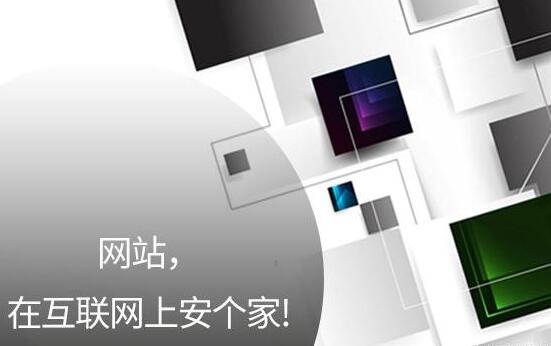 網(wǎng)站改版的原因及好處